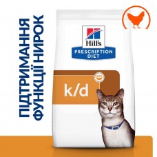 Hills Prescription Diet kd Chicken Dry Cat Food 1.5 kg